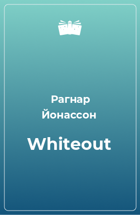 Книга Whiteout
