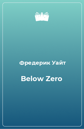 Книга Below Zero