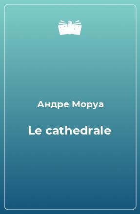 Книга Le cathedrale