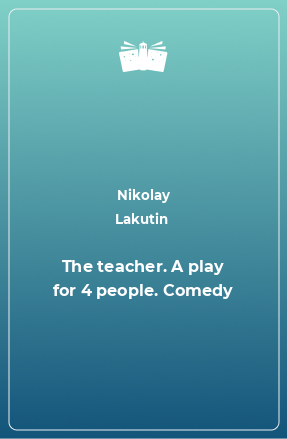 Книга The teacher. A play for 4 people. Comedy