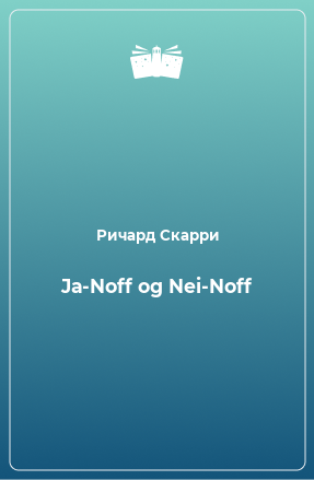 Книга Ja-Noff og Nei-Noff