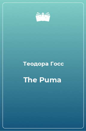 Книга The Puma