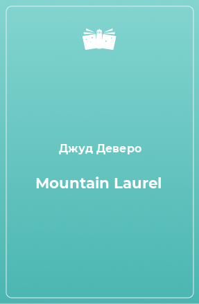 Книга Mountain Laurel