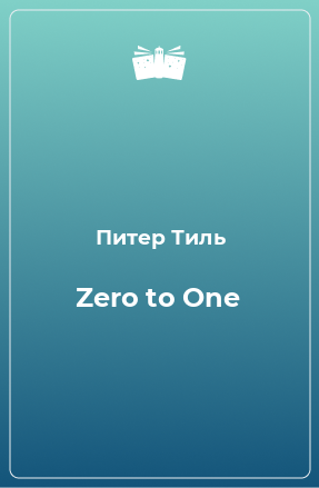 Книга Zero to One