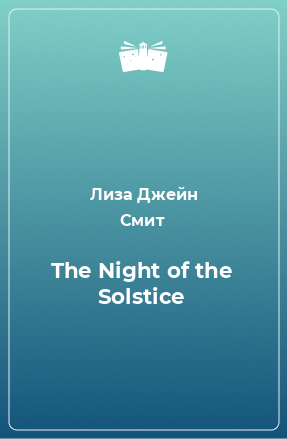 Книга The Night of the Solstice