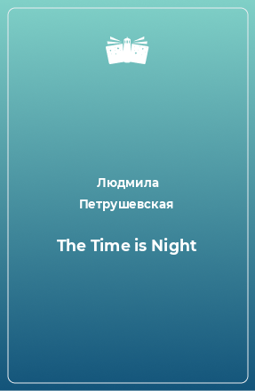 Книга The Time is Night