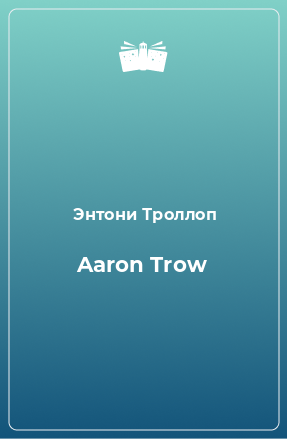 Книга Aaron Trow