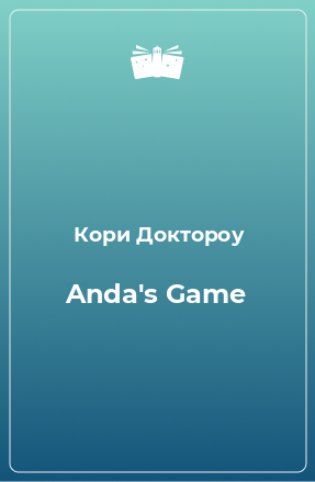 Книга Anda's Game