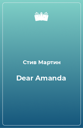 Книга Dear Amanda