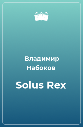 Книга Solus Rex