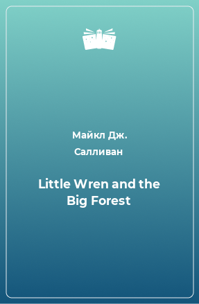 Книга Little Wren and the Big Forest