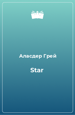 Книга Star