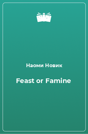 Книга Feast or Famine