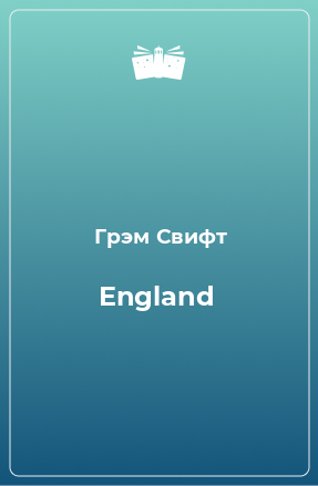 Книга England