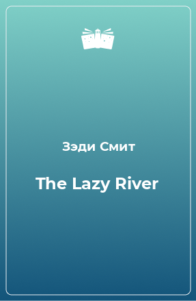 Книга The Lazy River
