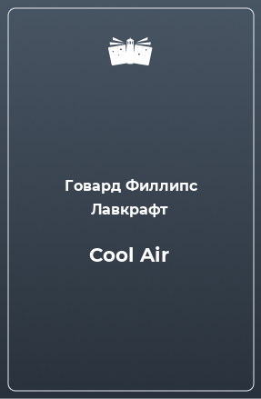 Книга Cool Air