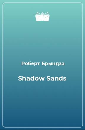 Книга Shadow Sands