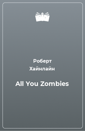 Книга All You Zombies