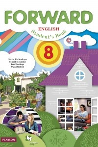 Книга Forward English 8: Student's Book / Английский язык. 8 класс. Учебник