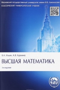 Книга Высшая математика. Учебник