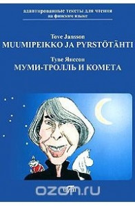 Книга Muumipeikko ja pyrstotahti / Мумми-тролль и комета