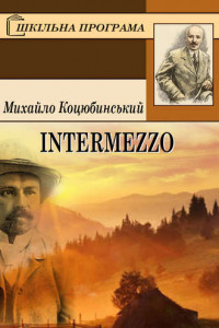 Книга Intermezzo