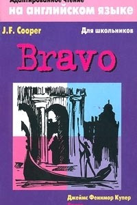 Книга Bravo / Браво