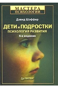 Книга Дети и подростки: психология развития