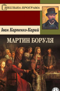 Книга Мартин Боруля
