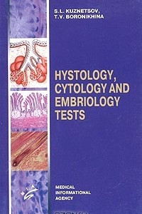 Книга Hystology, Cytology and Embriology Tests / Тесты по гистологии, цитологии и эмбриологии