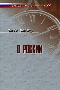 Книга О России