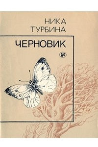 Книга Черновик