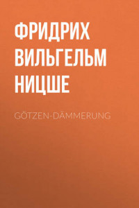 Книга Gtzen-Dmmerung