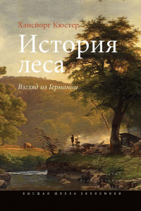 Книга История леса