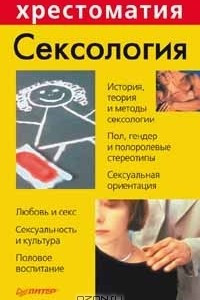 Книга Сексология