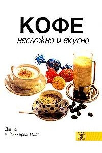Книга Кофе