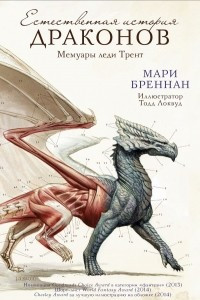 Книга Естественная история драконов