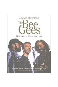 Книга The Bee Gees. Рассказы о братьях Гибб