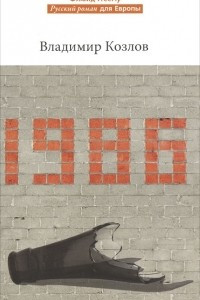 Книга 1986