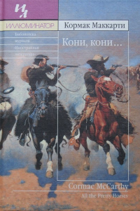Книга Кони, кони...