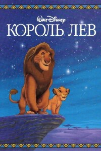 Книга Король лев