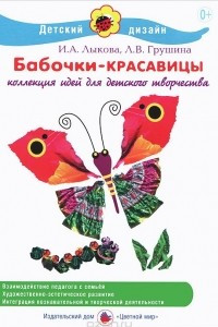 Книга Бабочки-красавицы
