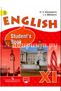 Книга Английский язык. 11 класс. Углубленный уровень. Учебник. ФГОС