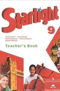 Книга Starlight 9: Teacher's Book / Английский язык. 9 класс. Книга для учителя