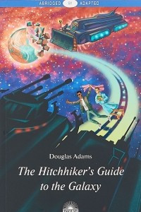 Книга The Hitchhiker's Guide to the Galaxy. Руководство для путешествующих автостопом по Галактике. Книга для чтения на английском языке