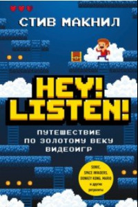 Книга Hey! Listen! Путешествие по золотому веку видеоигр
