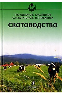 Книга Скотоводство