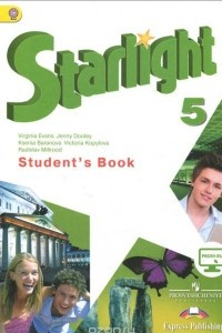 Книга Starlight 5: Student's Book / Английский язык. 5 класс. Учебник