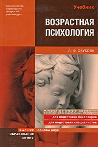 Книга Возрастная психология. учебник для вузов