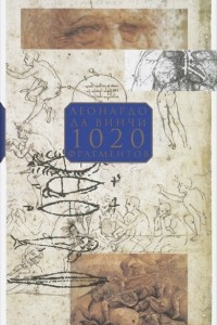 Книга 1020 фрагментов